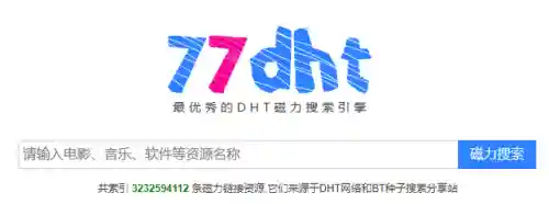 最好用的磁力搜索引擎(最佳的资源搜索引擎)插图4