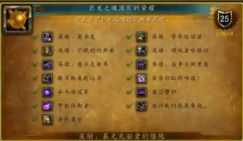 决战奥格瑞玛成就坐骑(魔兽坐骑成就奖励明细)插图13