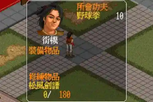 金庸群侠传最强十种武功(金庸群侠传X指令配置表)插图5