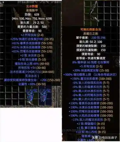 暗黑2单机版零基础开荒最快(暗黑2单机不用考虑破免)插图32