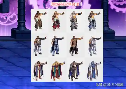 dnf全职业觉醒外观(DNF二次觉醒装扮外观展示)插图4