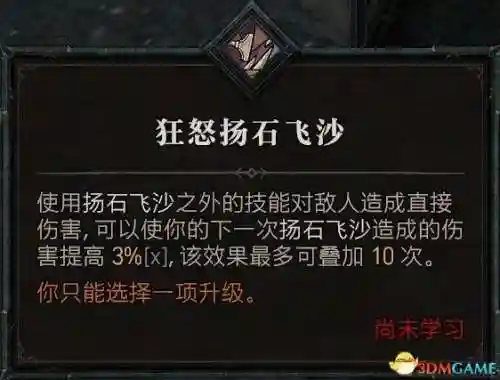 暗黑2野蛮人技能加点图(暗黑2野蛮人最强流派)插图47