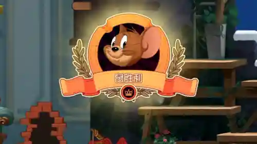 猫和老鼠阵容搭配单排(猫和老鼠值得买的角色)插图5