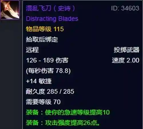 魔导师平台掉落列表(TBC5H掉落紫装大全)插图5