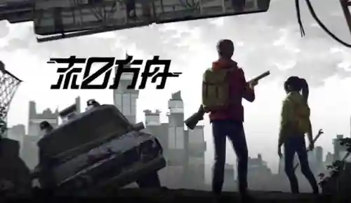 生存类游戏单机(无网络的单机游戏)插图1
