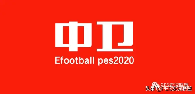 实况最强神仙阵容搭配(实况足球2020阵容推荐)
