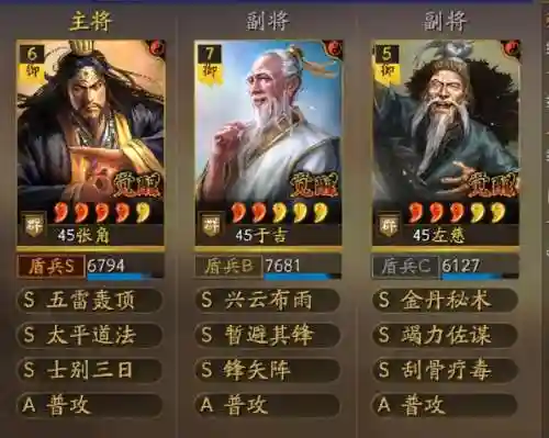 张角完美战法推荐阵容搭配(张角配什么战法)插图4