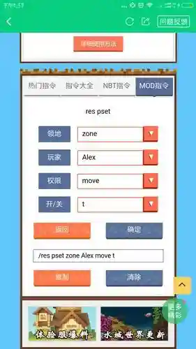 我的世界指令生成器(mc指令大全软件)插图2