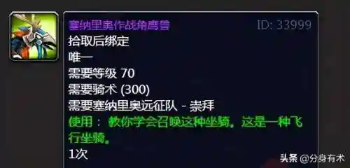塞纳里奥远征队声望(60级塞纳里奥声望奖励装备)插图4 塞纳里奥远征队声望(60级塞纳里奥声望奖励装备)插图4