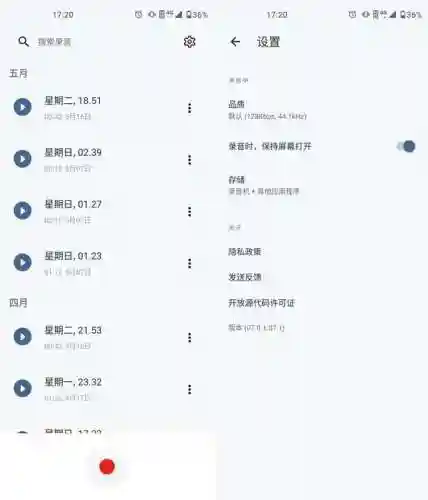 录音软件哪个好用(不收费的手机录音软件)插图3