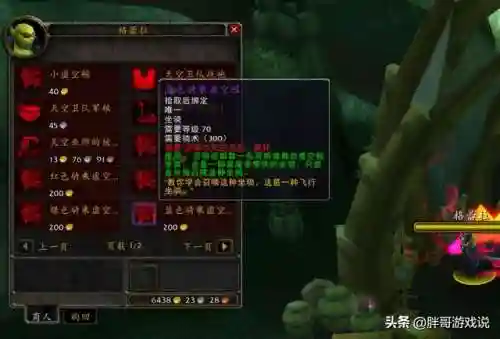 魔兽飞行坐骑大全 获得方法(魔兽世界免费飞行坐骑)插图4