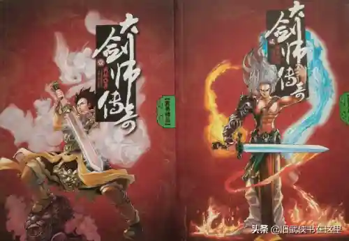 大剑师传奇(大剑师传奇到底是不是黄易写的)