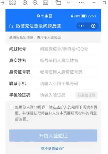 不通过验证怎么登录(原神怎么绕过登录新设备验证)插图6