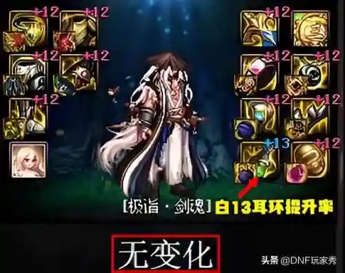 dnf强化12必成(DNF强化10上11概率)插图5