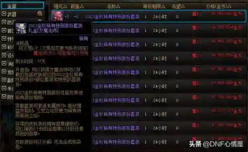 暗夜使者天空套(dnf天空套1到12套外观图片)插图5