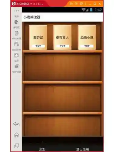 小说阅读器安卓版(2024年能用的小说软件)插图1