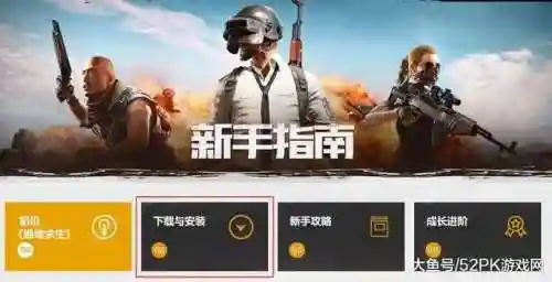 怎样下绝地求生国服版(pubg手游国服版)插图1