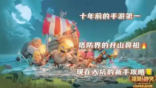 部落冲突新攻击阵容搭配(部落冲突coc阵型)插图7