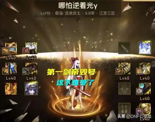 dnf天空10(DNF天10套天空套全职业外观及特效一览)插图7