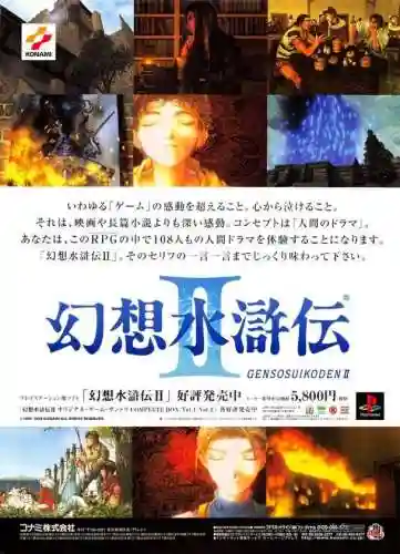 幻想水浒传5(水浒y传)插图2
