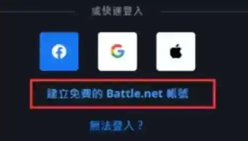 网易战网通行证注册(战网账号注册)插图3