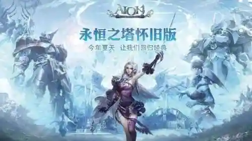 2022年还有人玩永恒之塔(永恒之塔2024年开新区)插图2