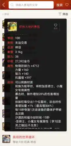 dnf60版本装备查询器(60版本ss武器排名)插图3