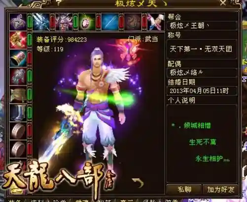 天龙八部全服装备评分排行榜(新天龙八部各区排行榜单服排行榜)插图3