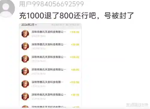 王者荣耀100%退款教程(王者荣耀账号注销返钱)插图1
