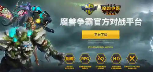 腾讯对战平台(游戏对战平台十大排名)插图5