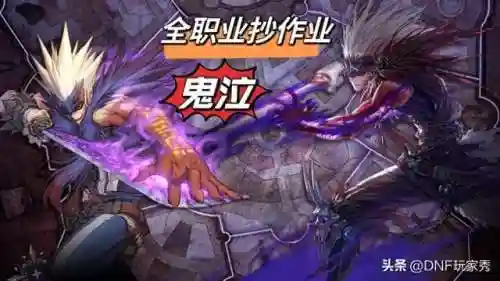 dnf鬼泣装备(dnf鬼泣带什么装备)