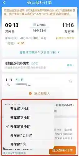 抢火车票软件哪个好(网上购票最好用的软件)插图2