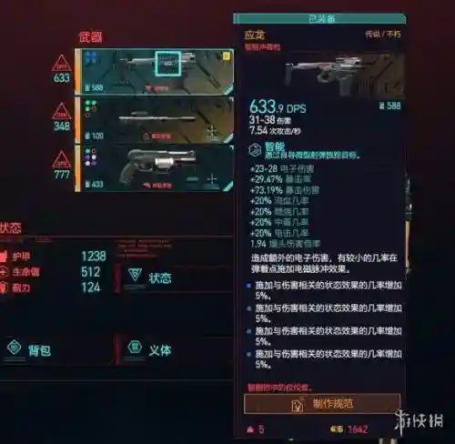 2077应龙怎么搭配阵容(2077应龙任务怎么触发)
