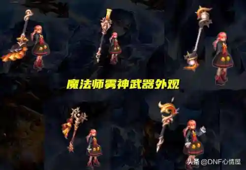 dnf天4全职业外观(第4期稀有装扮外观展示)插图11