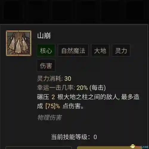 德鲁伊技能列表(60版本小德全部技能表)插图39