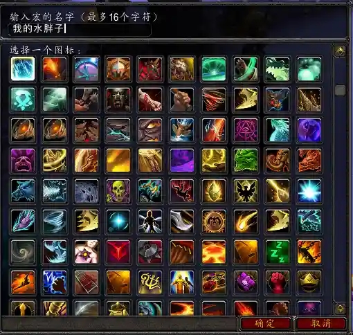 魔兽宏怎么设置及使用(GSE宏插件使用方法)插图11