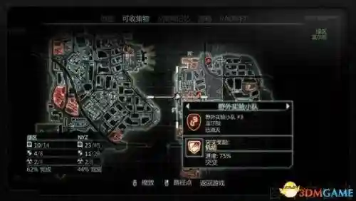 虐杀原形2野外实验小队分布图(虐杀原形2所有收集地点)插图8