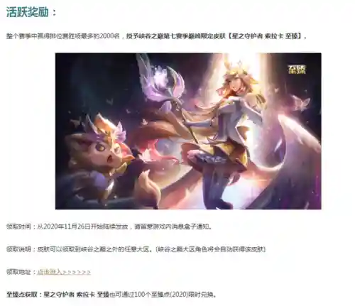 索拉卡至臻(索拉卡至臻皮肤怎么获得)插图2