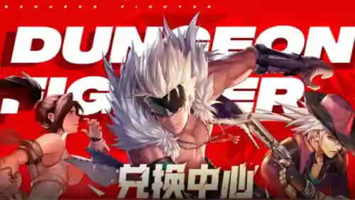 地下城与勇士攻略大全(地下城与勇士怎么玩新手教程)插图3