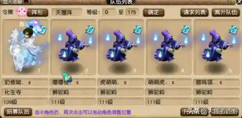 狮驼核心阵容搭配(175狮驼岭装备搭配)插图1