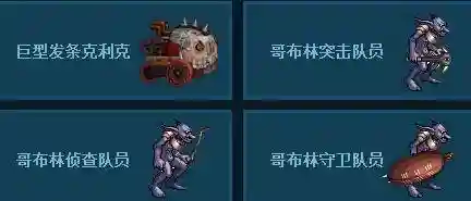 dnf哥布林种类(DNF哥布林图鉴)插图17