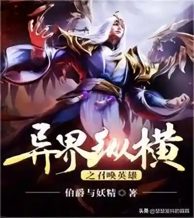 异界召唤之无上皇朝(最强皇道系统之召唤诸神)插图2