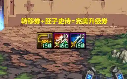 dnf装备完美成长券怎么用(DNF装备成长券哪里购买)插图2 dnf装备完美成长券怎么用(DNF装备成长券哪里购买)插图2