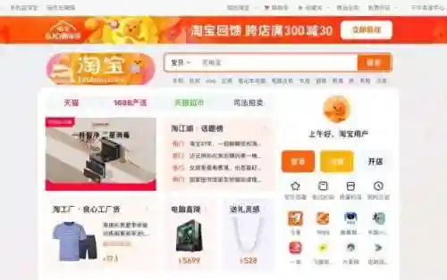 淘宝网电脑版登录(淘宝电脑端)