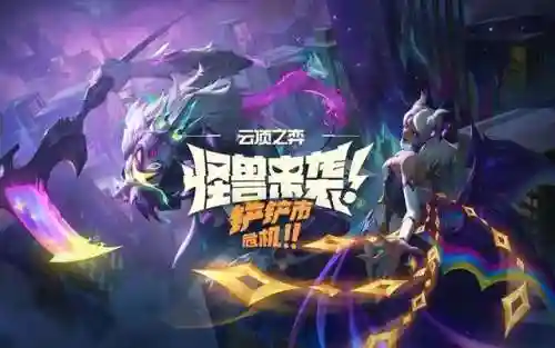 云顶之弈各个版本回顾(云顶之弈历代一览表)插图13