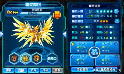 赛尔号雷伊完全体怎么获得(赛尔号里面的雷伊)插图5