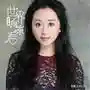 歌曲大全100首(抖音网红歌曲100首)插图71