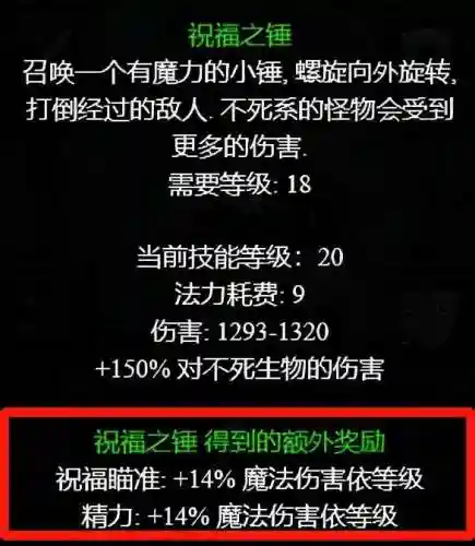 暗黑2圣骑士锤子加点图(祝福之锤圣骑士技能加点)插图1