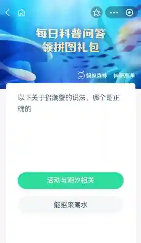 蚂蚁庄园今天的答题(蚂蚁庄园今日正确答案怎么获得)插图1