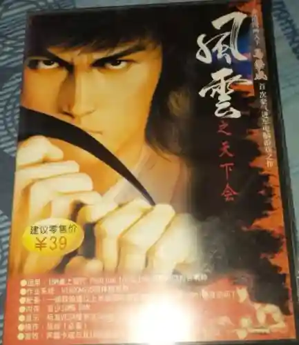 风云之天下会隐藏物品(风云之天下会完美攻略图)插图2